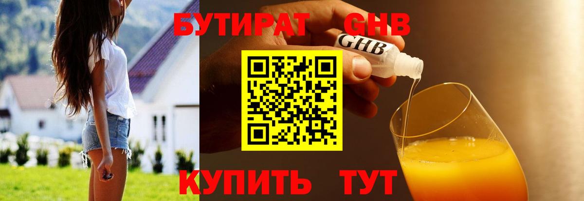 БУТИРАТ жидкий экстази  Вход с VPN  Нижний Новгород 