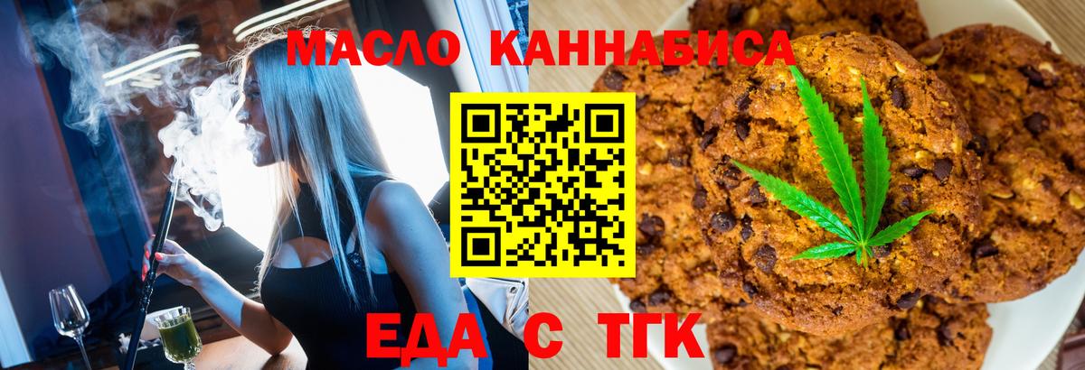 Нижний Новгород  Печенье с ТГК марихуана  Вход с VPN 