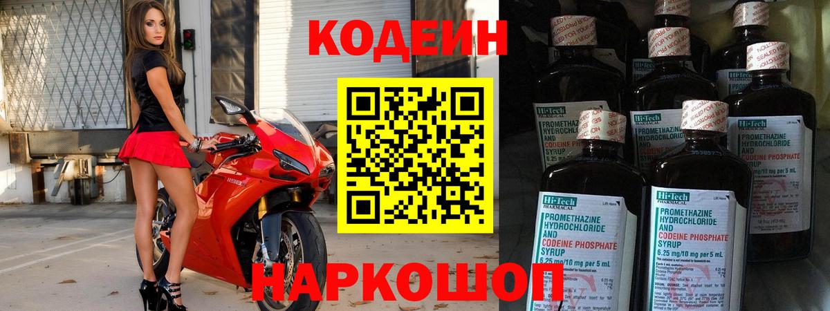 Кодеин напиток Lean (лин)  Вход с VPN  Нижний Новгород 