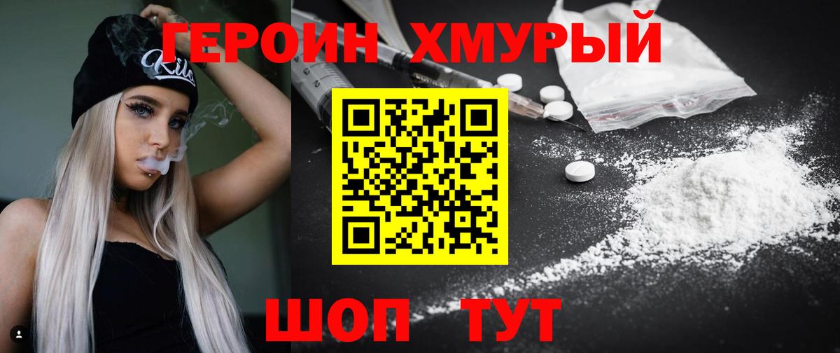 Героин хмурый  Героин  Нижний Новгород  Вход с VPN 